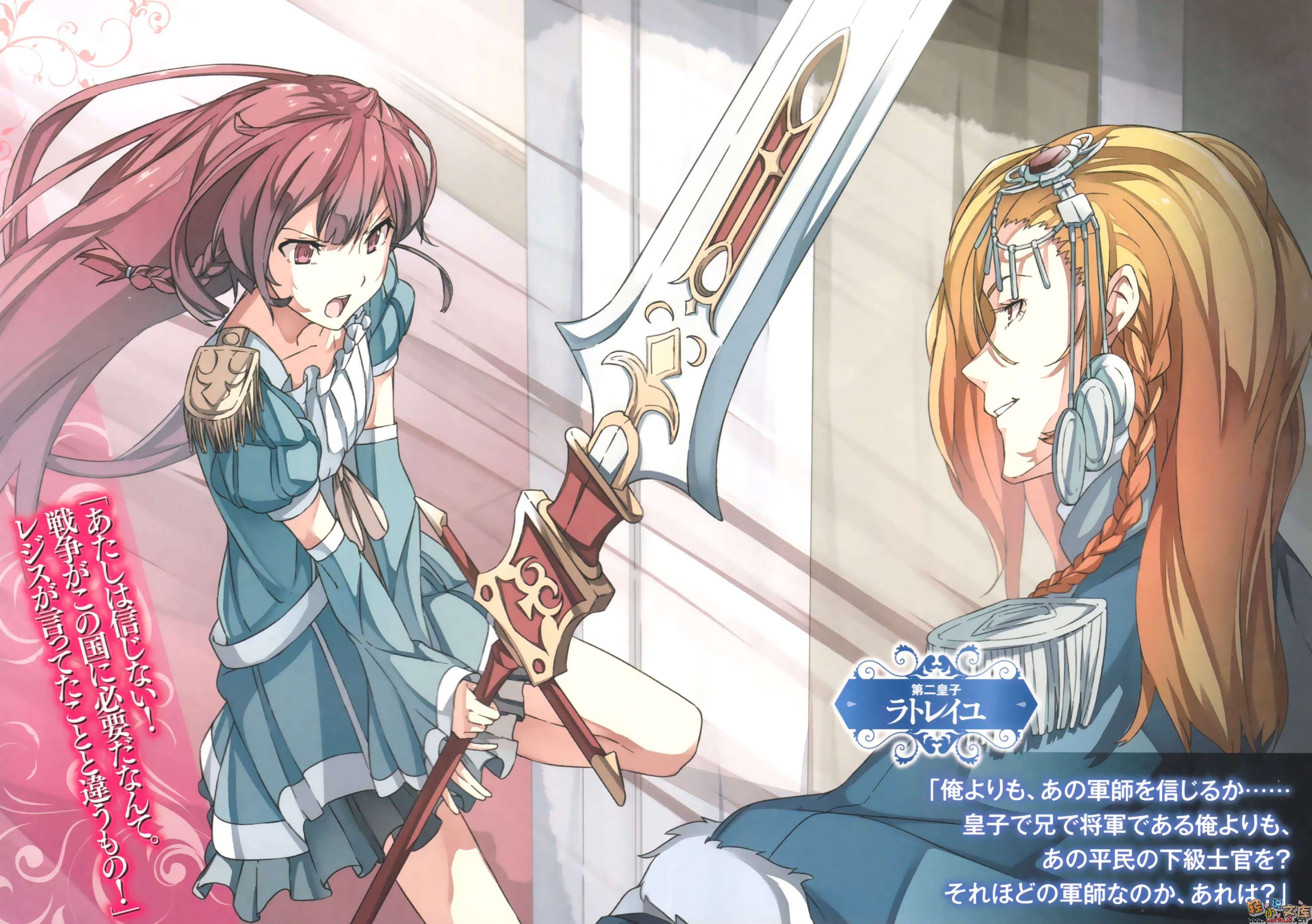 霸剑皇姬阿尔缇娜小说插图（34）