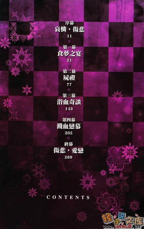 《赤色羅曼史》5 枯萎飄零、小夜之椿 插圖（9）