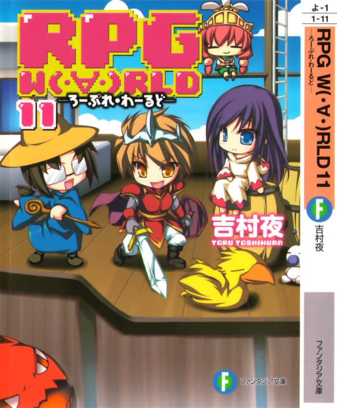 《RPG WORLD -RPG·世界-》11 插图（1）