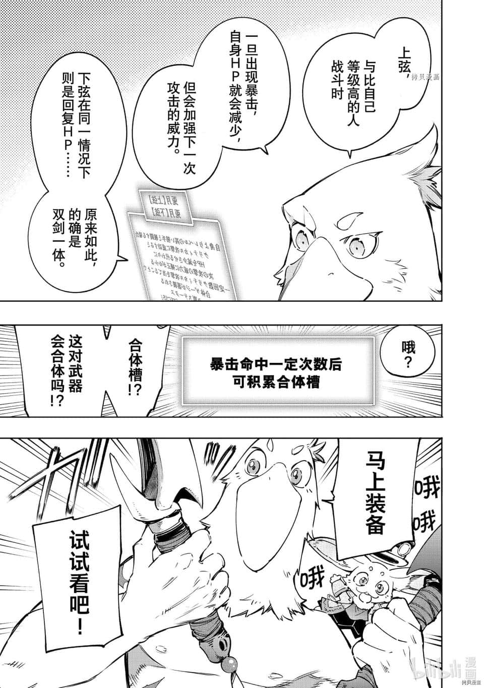 香格里拉邊境（漫畫）小說插圖（500）