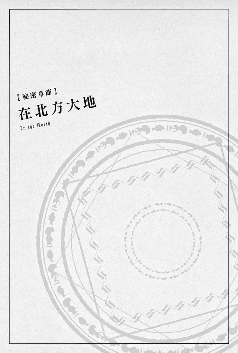 《Silent Witch 沉默魔女的秘密》3 插图（16）