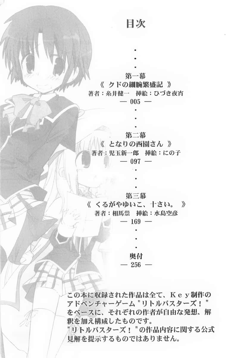 小小破坏者 Little Busters! SSS小说插图（12）
