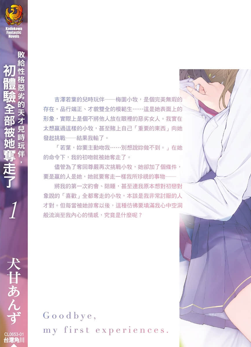 《败给性格恶劣的天才儿时玩伴，初体验全部被她夺走》1 后记插图（1）