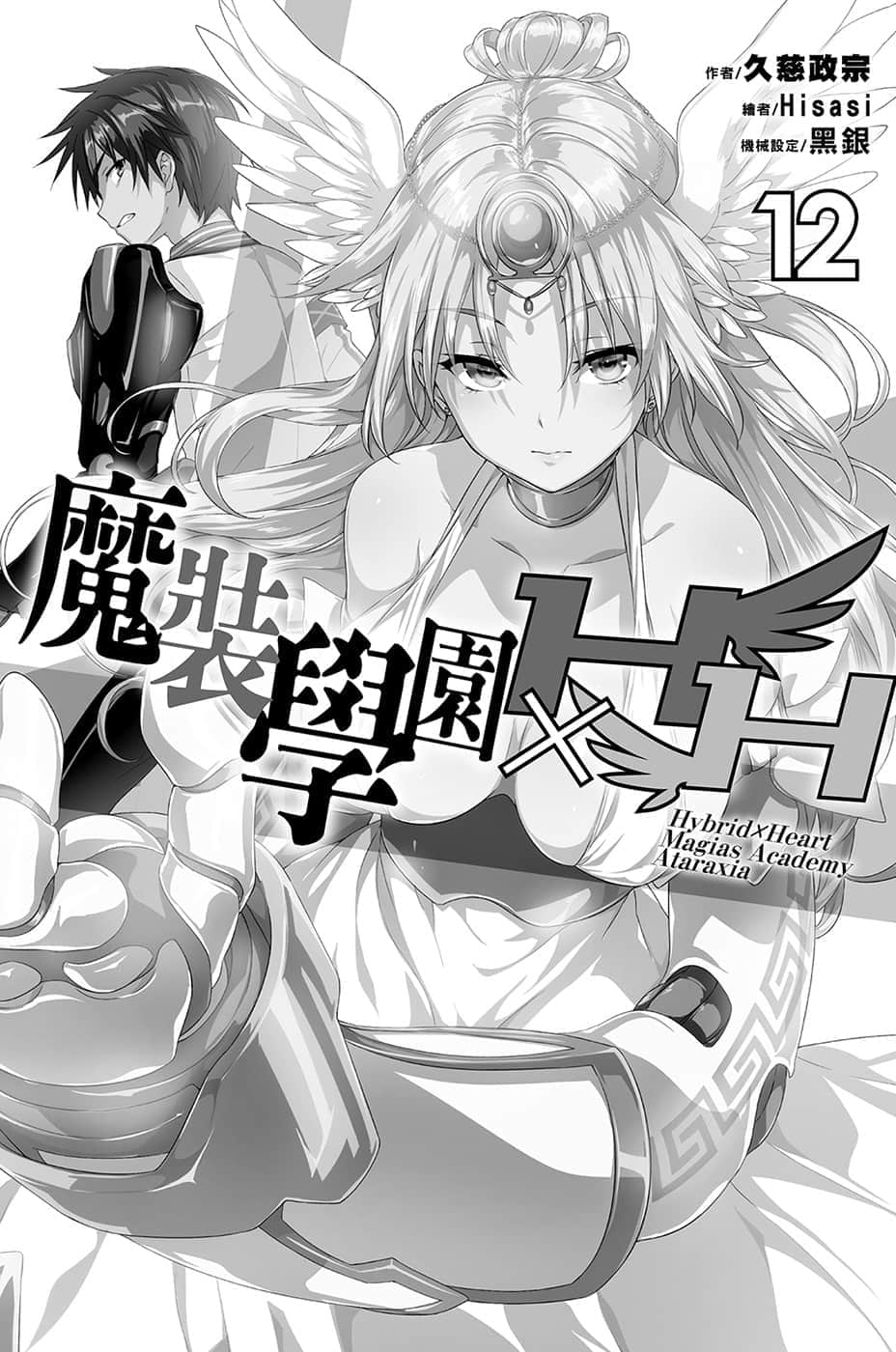 魔装学园H×H小说插图（216）