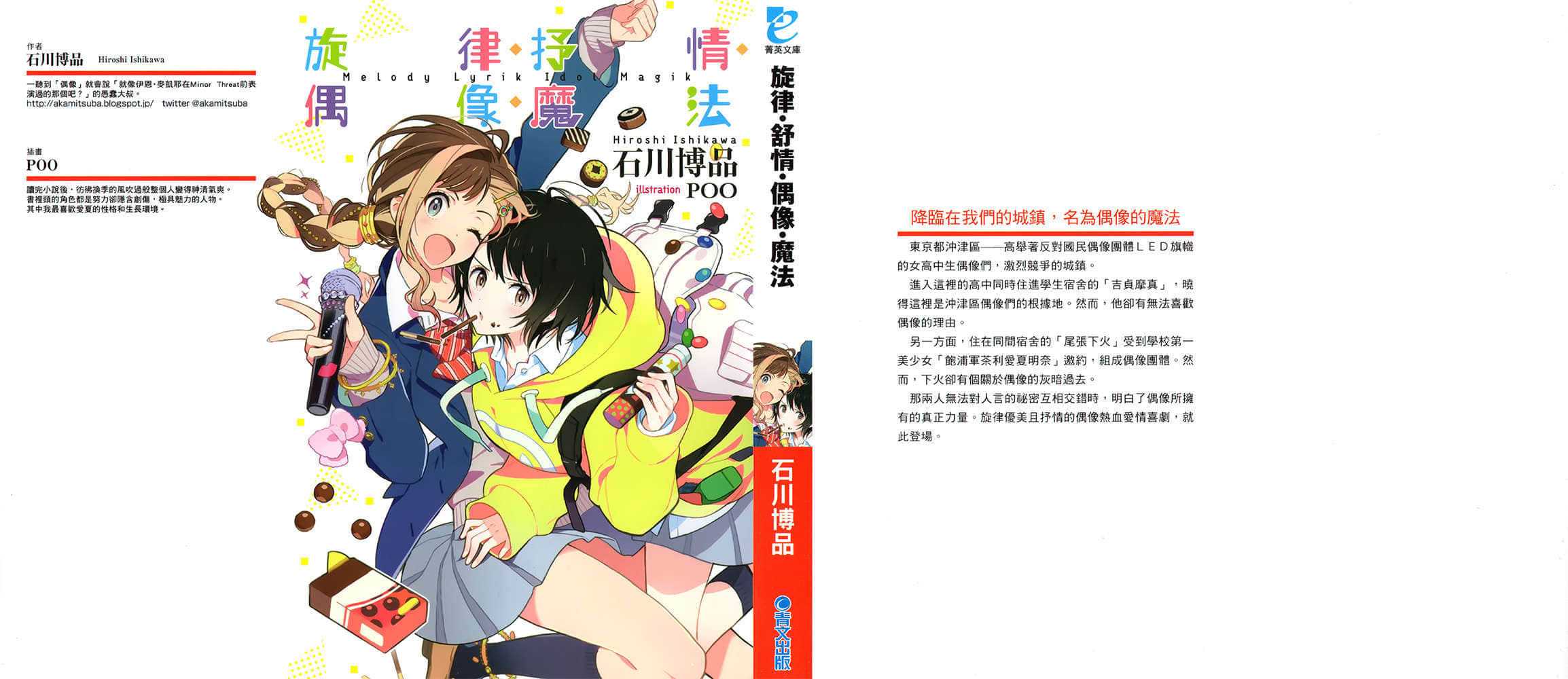 《旋律、抒情、偶像、魔法》1 插图（1）