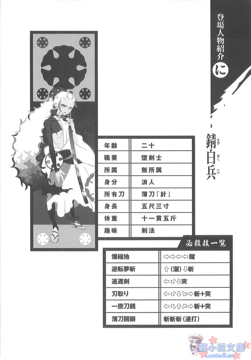 《刀語》第四刀 薄刀·針 插圖（21）