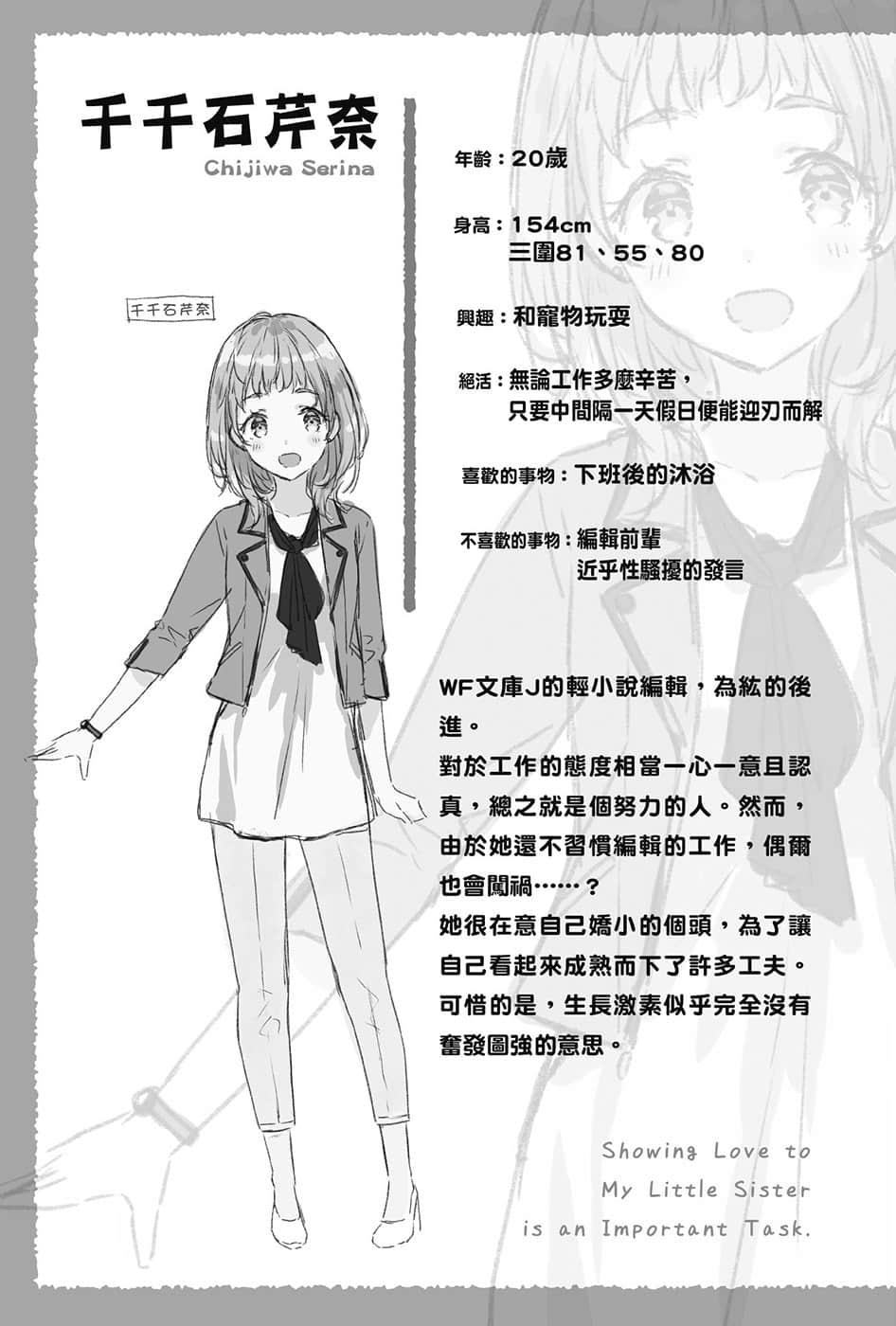 ※疼爱妹妹是编辑的第一要务。小说插图（20）