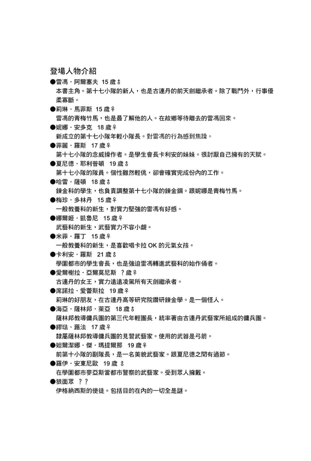 《钢壳都市雷吉欧斯》6 red nocturne 插图（5）