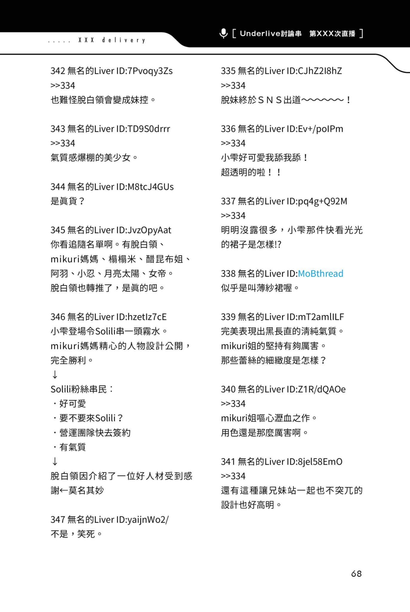 快30岁才转职成为VTuber的故事。小说插图（153）