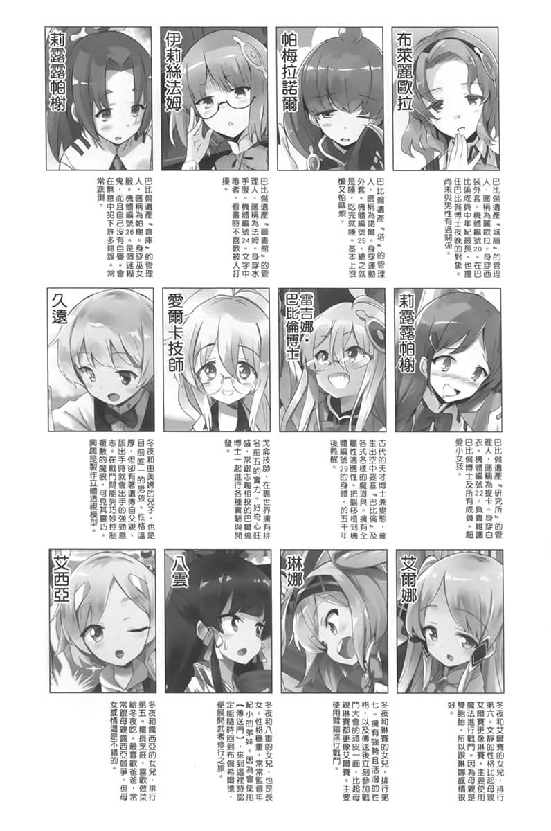 《帶着智慧型手機闖蕩異世界》31 插圖（8）