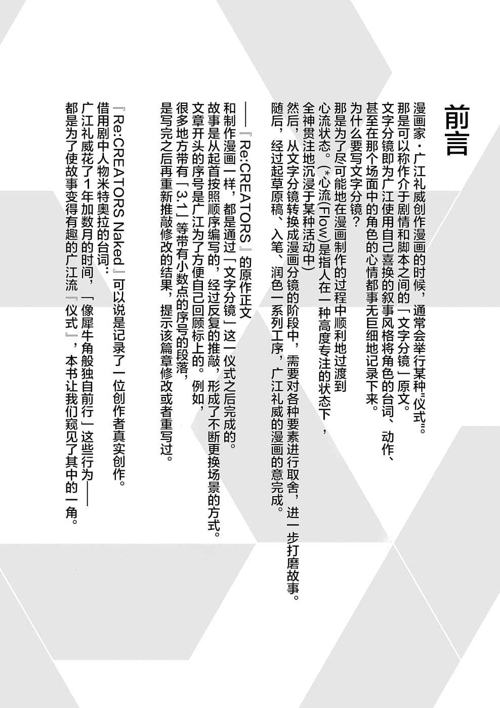 Re：CREATORS NAKED小说插图（12）