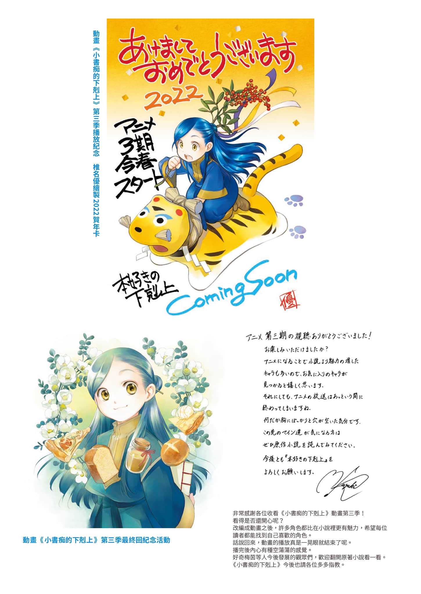 《小書癡的下克上FANBOOK》7 動畫第三季宣傳相關圖集插圖（1）