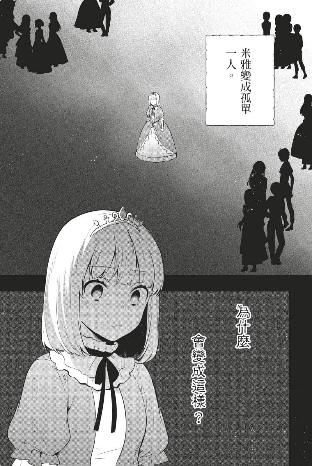 堤亚穆帝国物语 ～从断头台开始，公主重生后的逆转人生～小说插图（429）