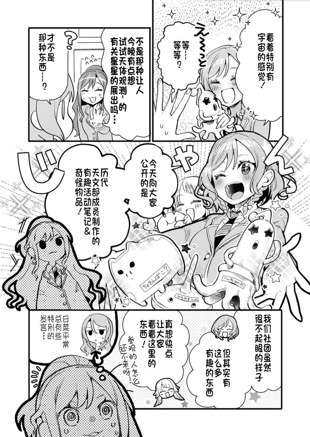 《BanG Dream！》全一冊 官方漫畫 雙子星的合奏曲（前篇）插圖（17）