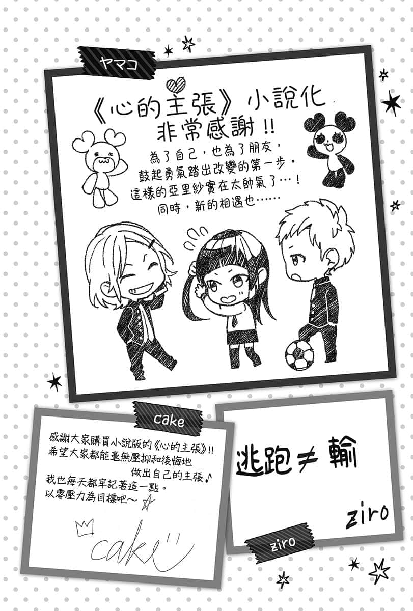 《告白预演系列》7 心的主张 插图(26)