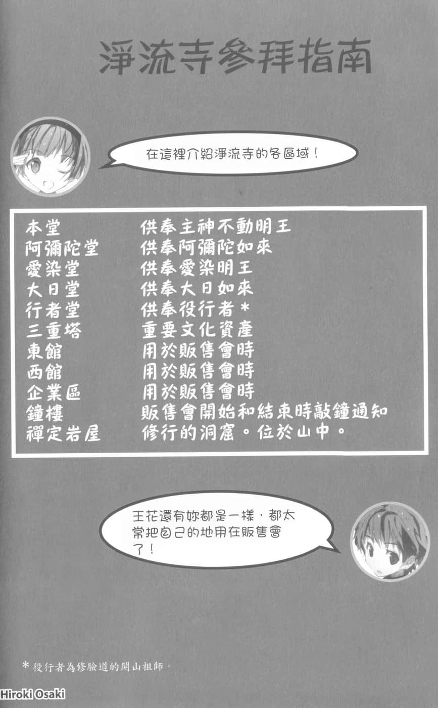 《你的侍奉只有這種程度嗎?》6 第三話 調查敵人的內Q吧!插圖（5）
