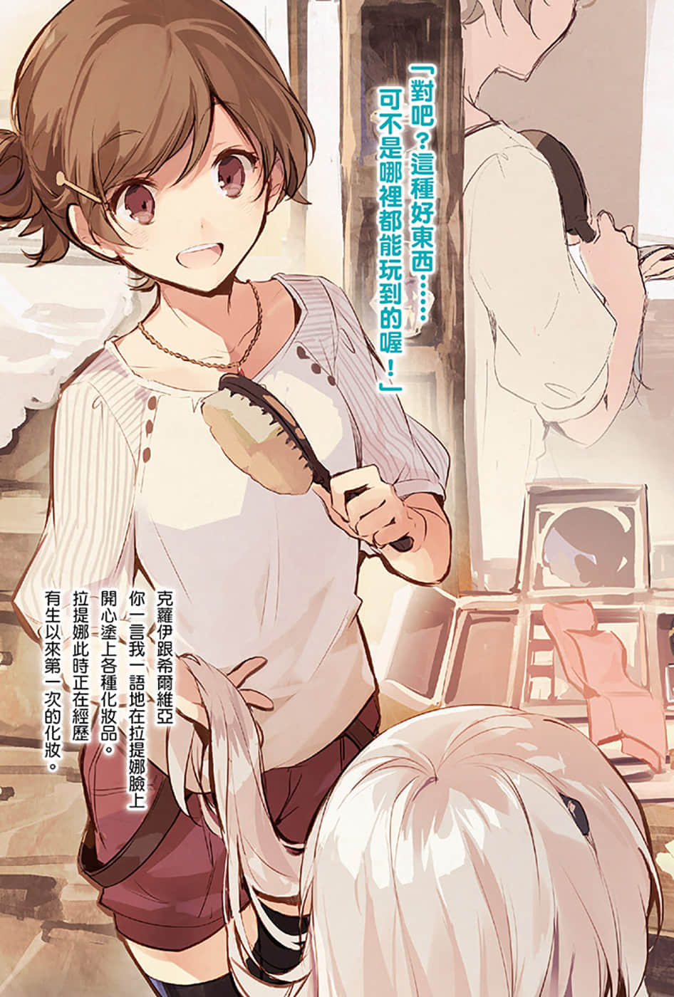 《为了女儿，我说不定连魔王都能干掉》3 插图（4）