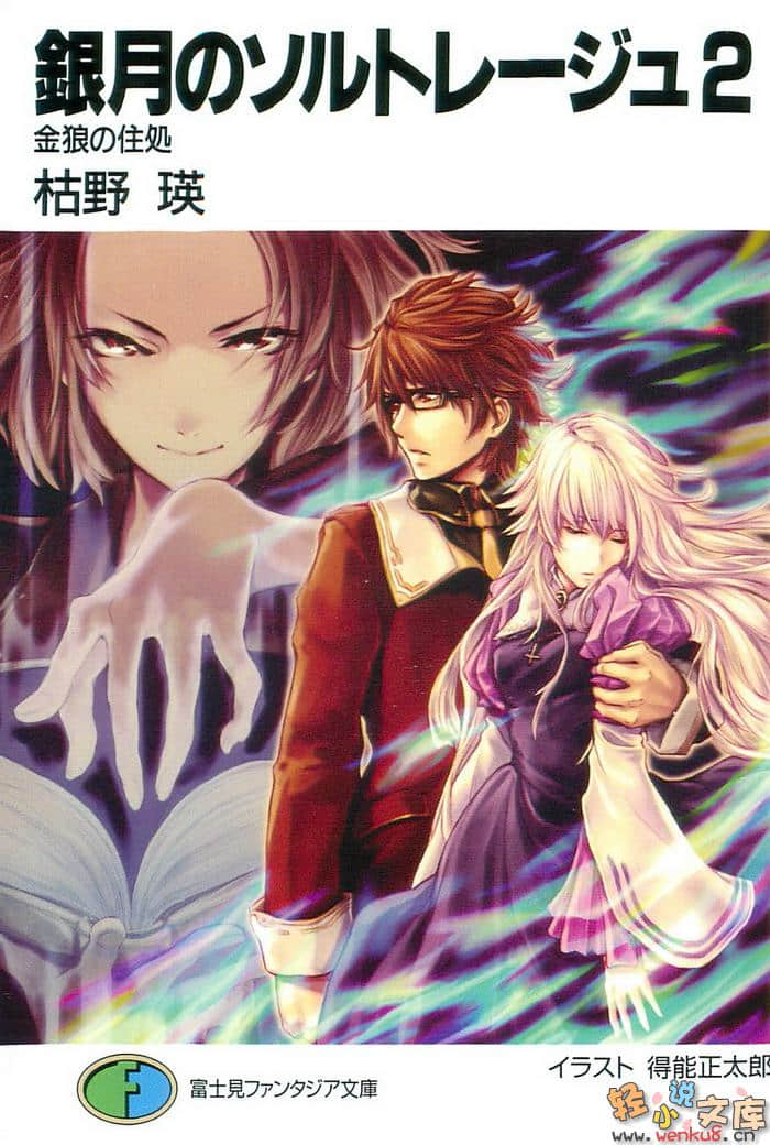 《银月之书》2 金狼的住处 插图（1）