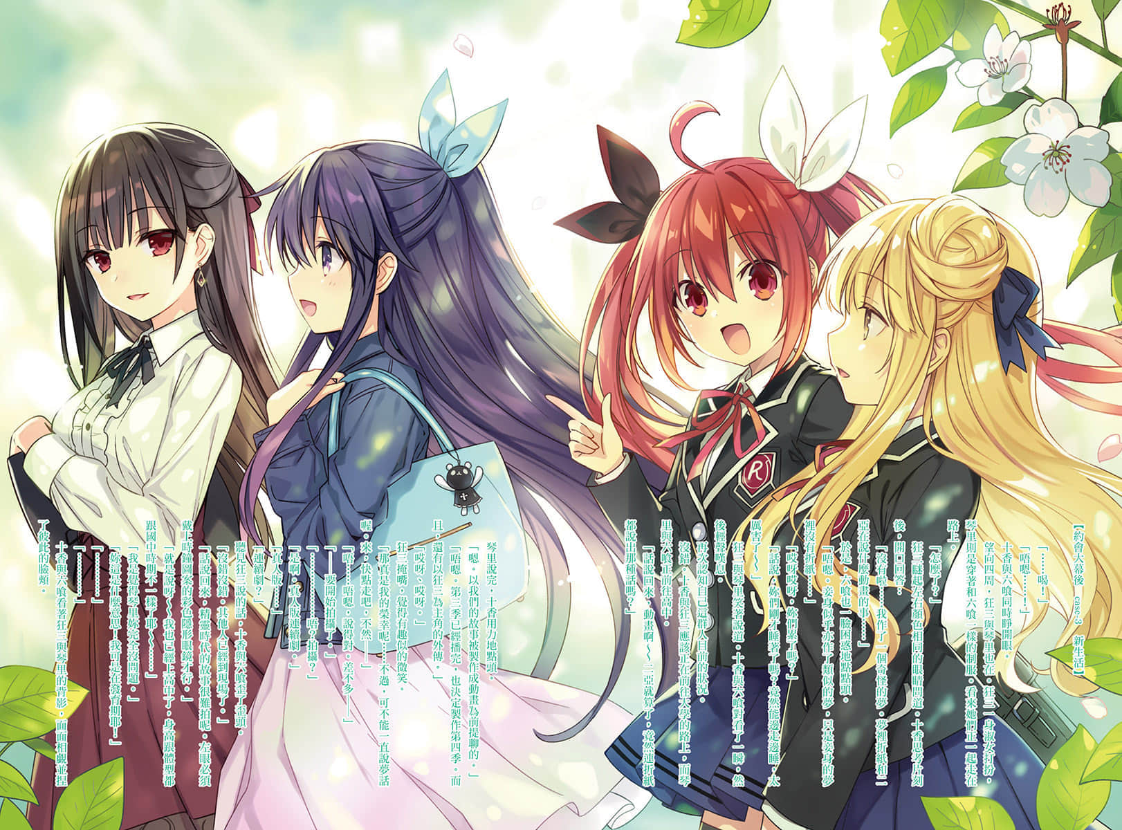 《约会大作战 DATE A LIVE》安可短篇集10 插图（5）