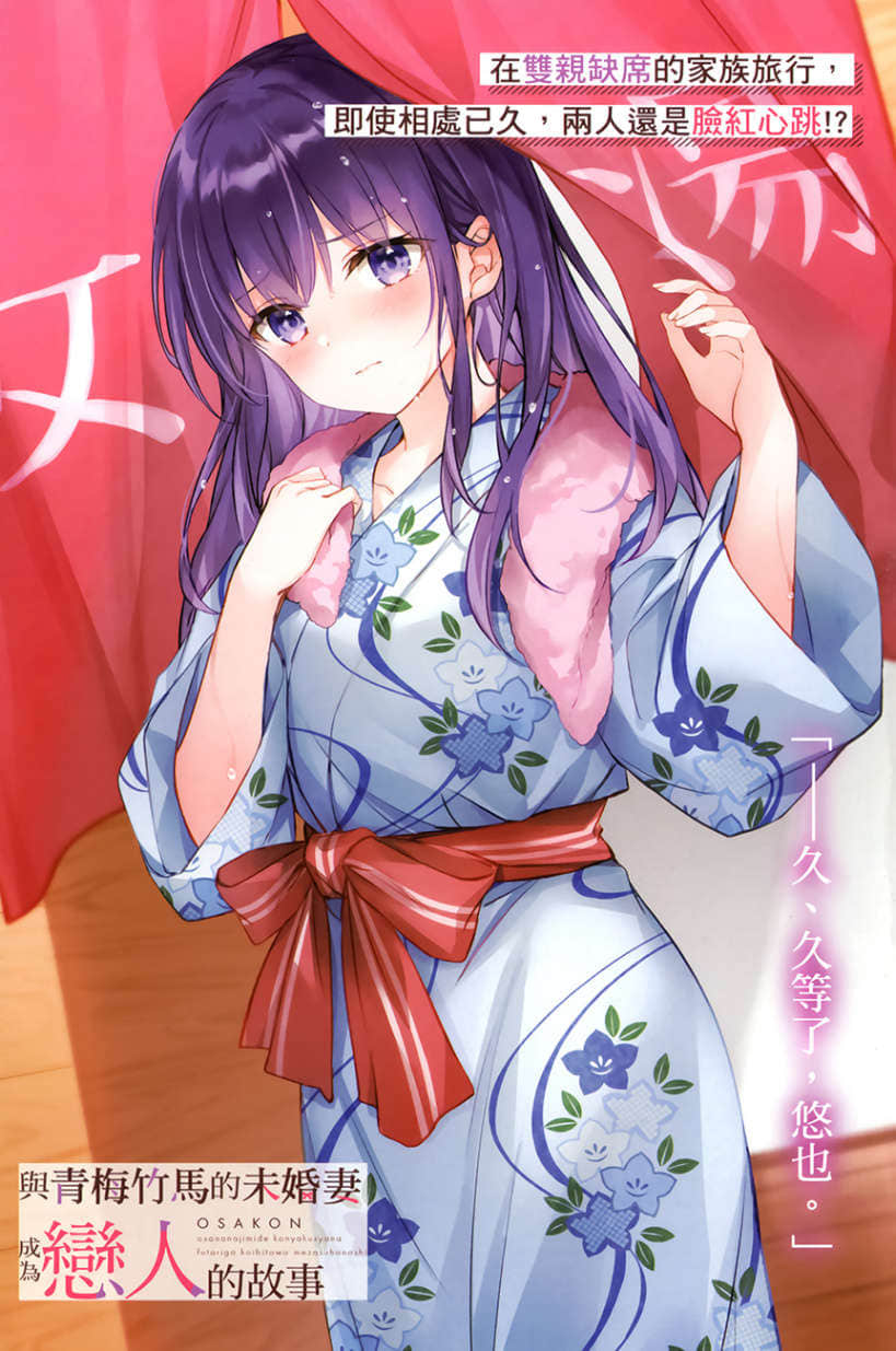 《與青梅竹馬的未婚妻成爲戀人的故事》3 插圖（2）