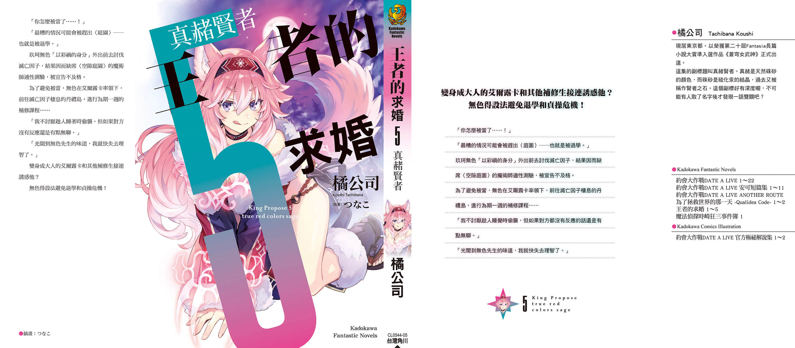 《王者的求婚》5 真赭贤者 后记插图(1)