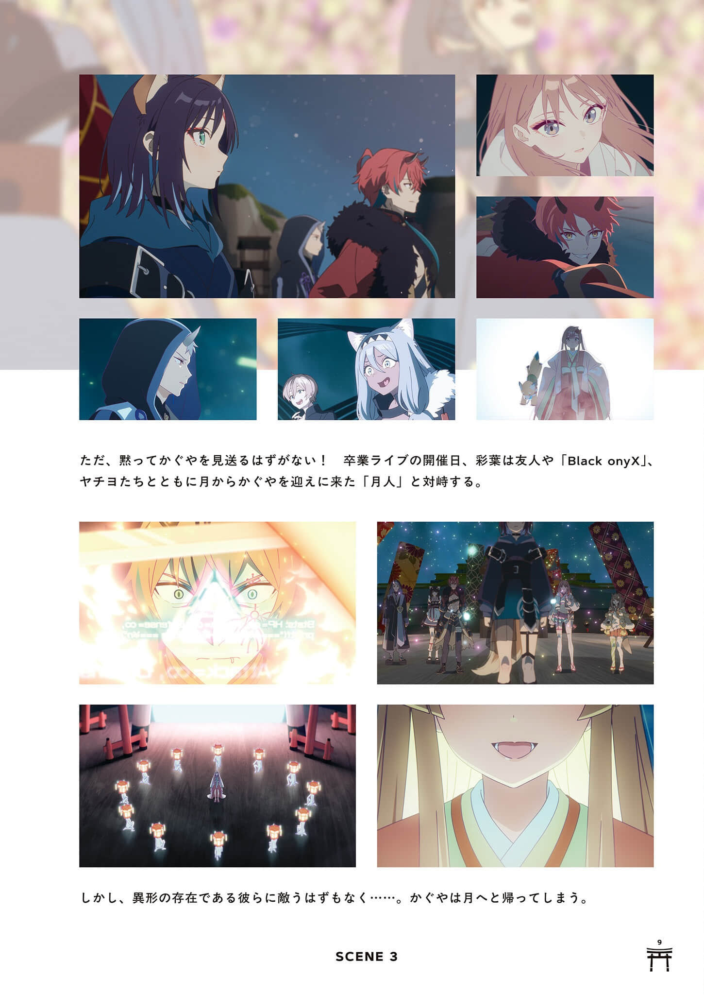 《超时空辉夜姬！》官方资料集：迈向幸福结局的彼方！（日版） １章插图（7）