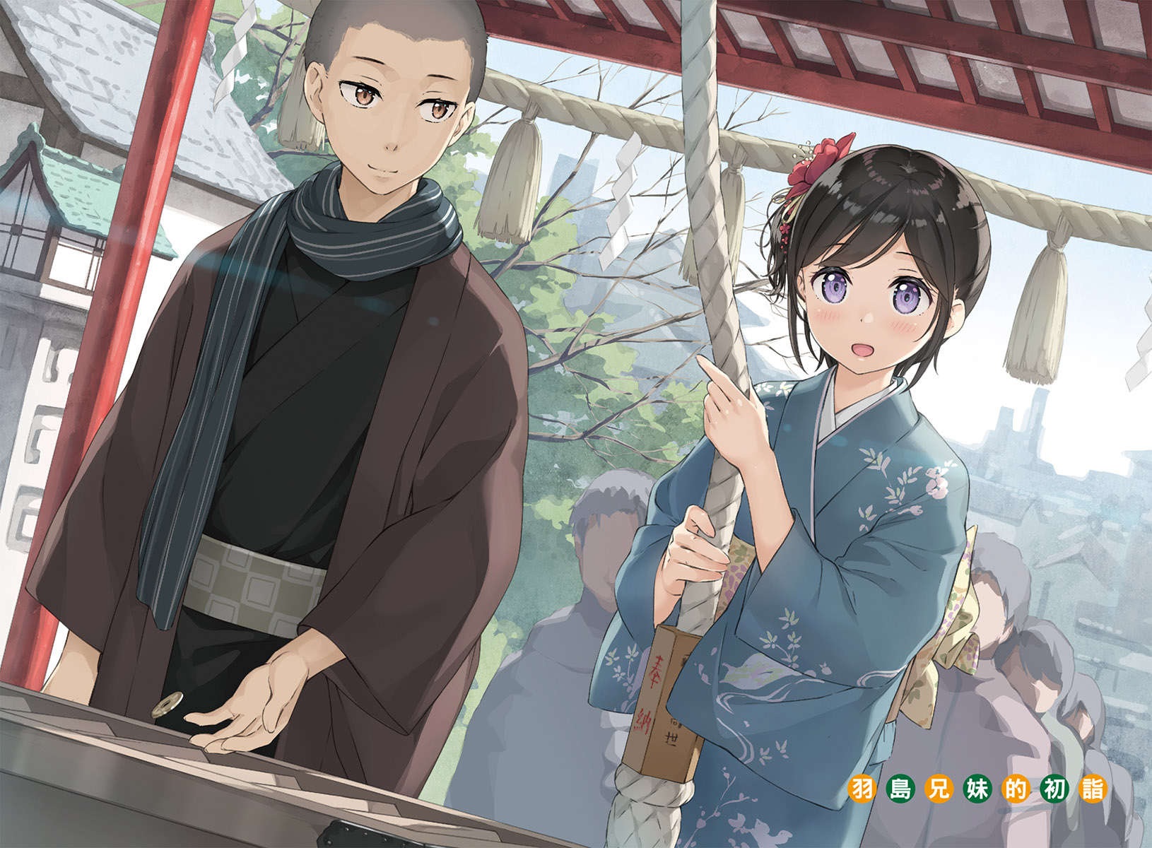《如果有妹妹就好了》12 插图（5）