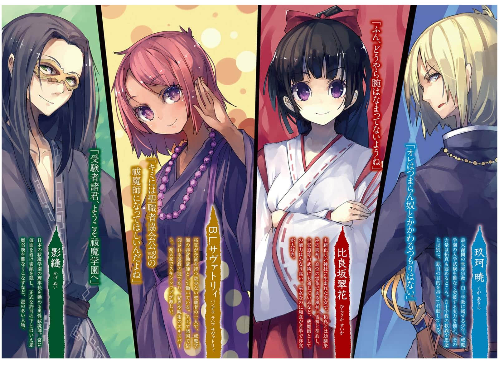 驱魔学园的叛教者小说插图（11）
