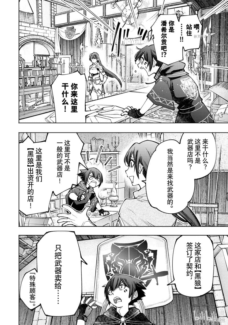 《香格里拉边境（漫画）》11 第98话插图（4）