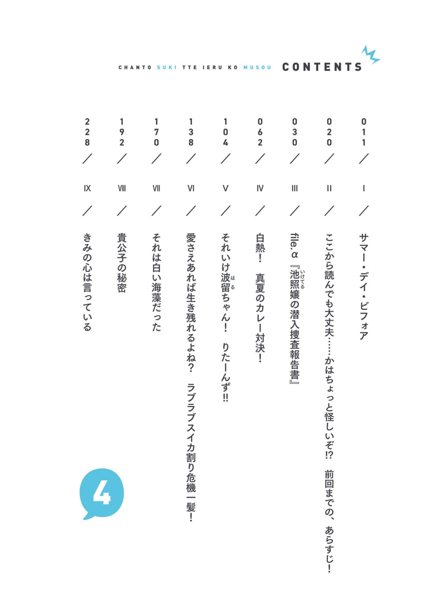 能够率直说出喜欢的女生无双小说插图（60）