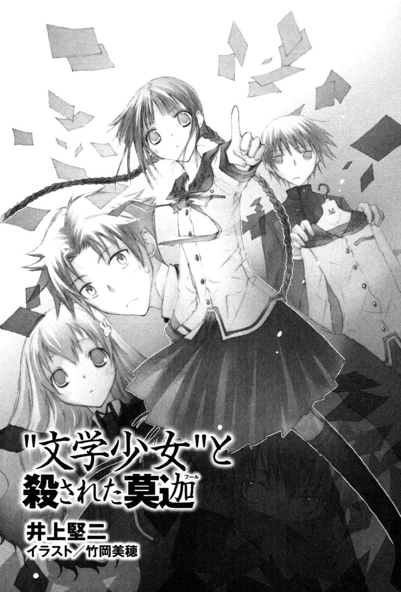 《文学少女》"文学少女"登上石像怪与笨蛋的阶梯 插图（10）