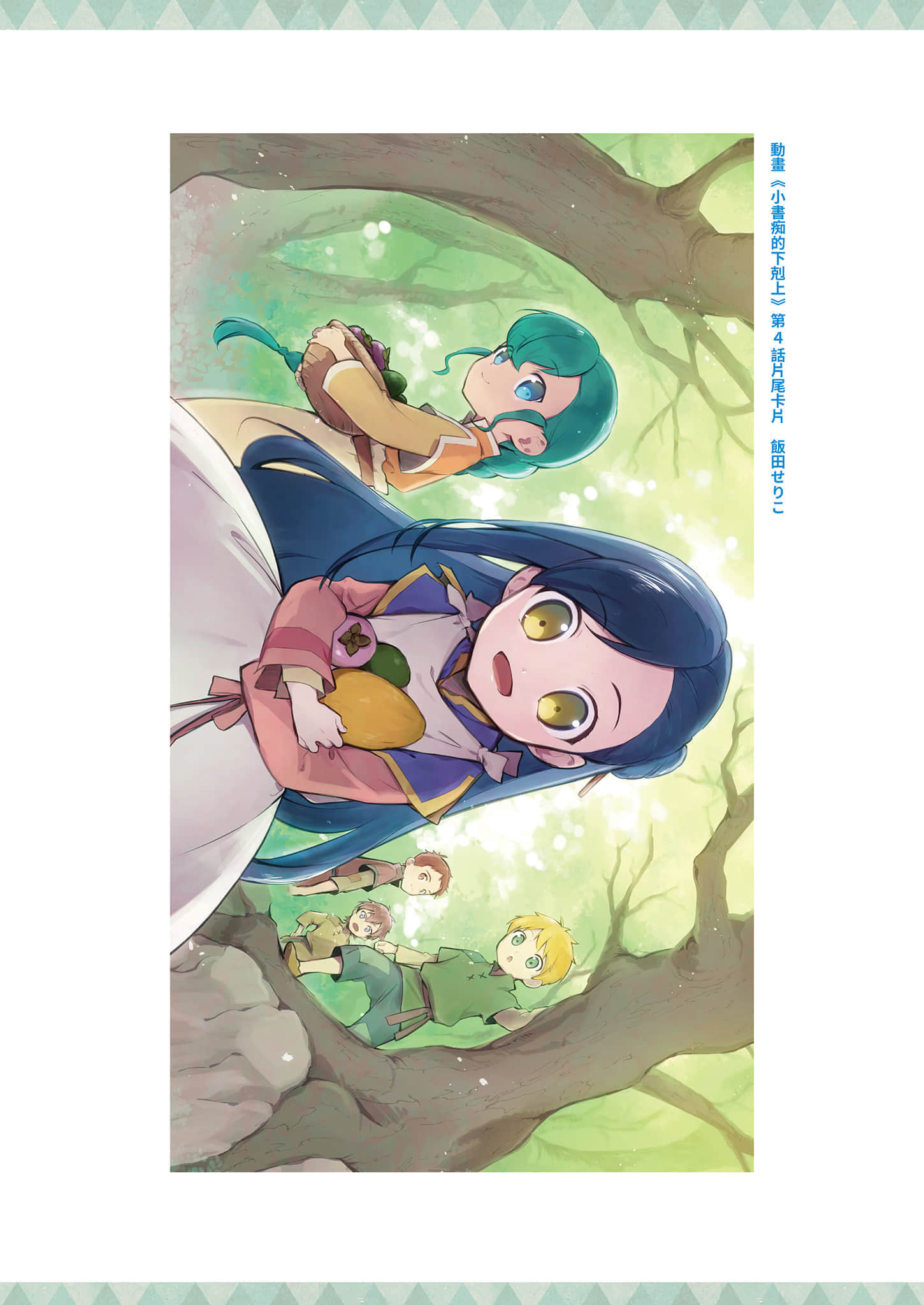 《小书痴的下克上FANBOOK》5 动画第一季＆第二季片尾卡片图集第１～10话插图（4）