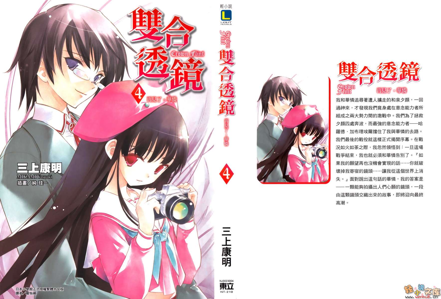 《双合透镜Cromn Flint》4 再见了，华怜 插图（2）