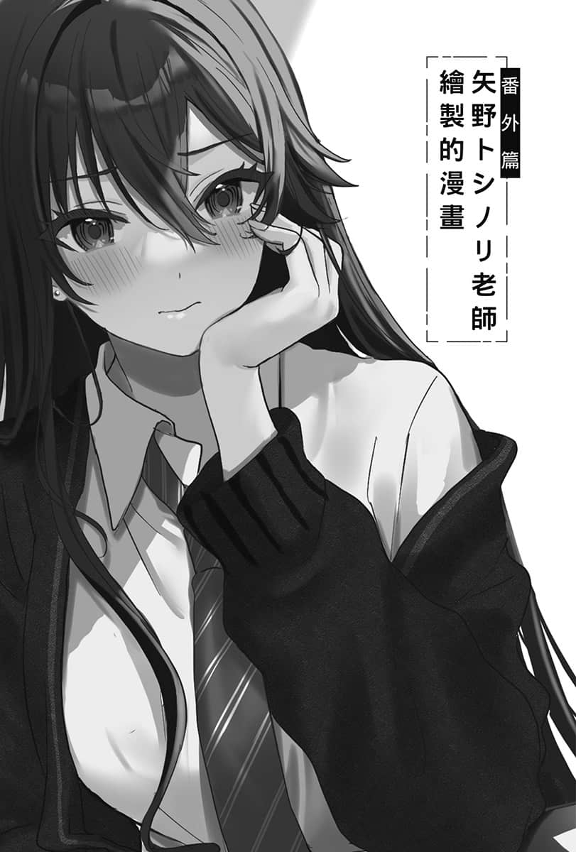 鄰座的不良少女清水同學染黑了頭髮小說插圖（34）