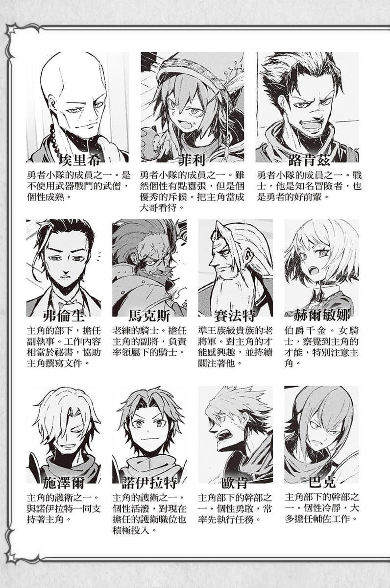 魔王与勇者的战斗背后小说插图（44）