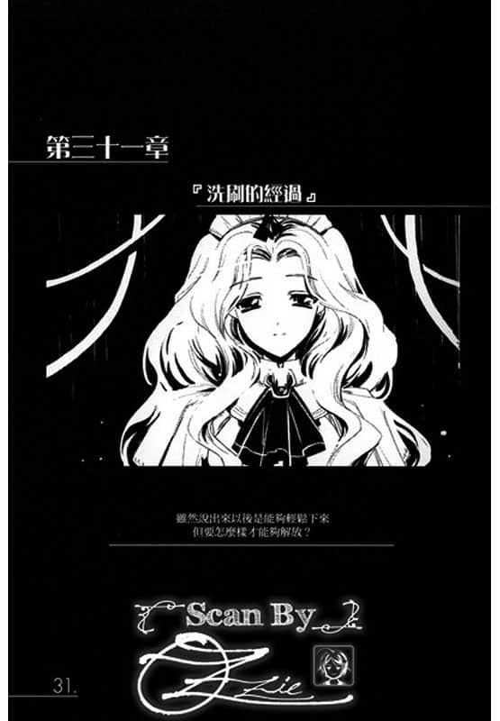 《AHEAD Series 終焉的年代記》3【下】 第三十一章『洗刷的經過』插圖（1）