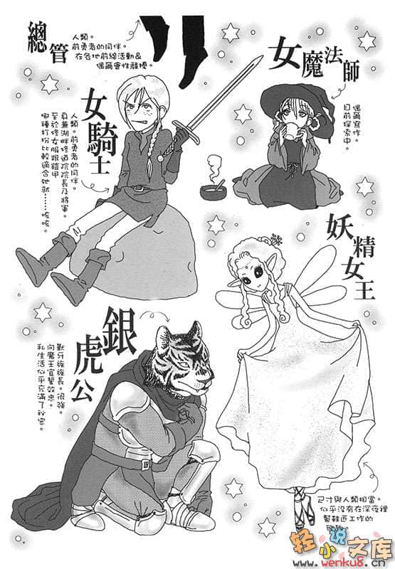 《魔王勇者》3 圣键远征军 插图（4）
