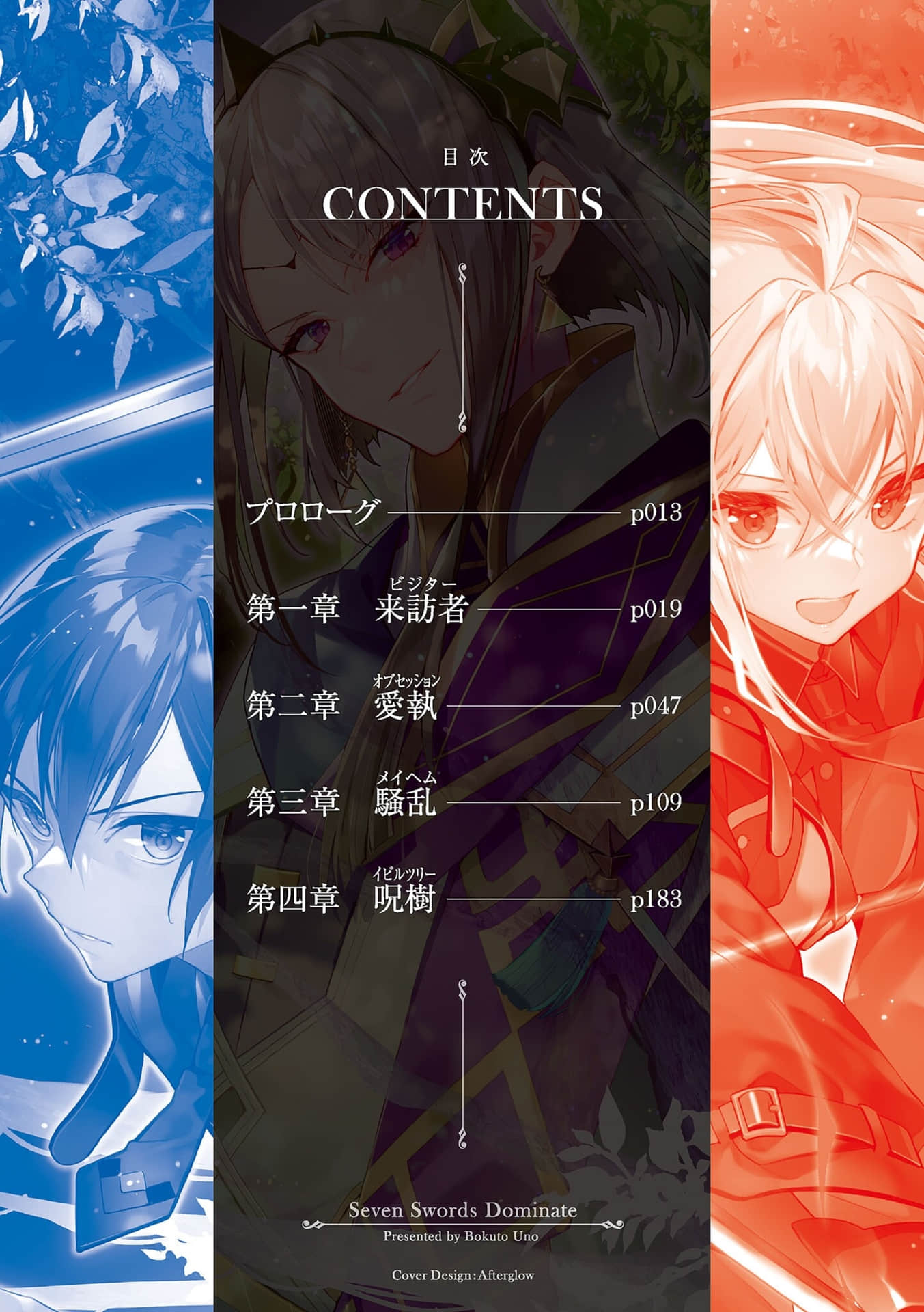 《七魔剑支配天下》12 插图（6）