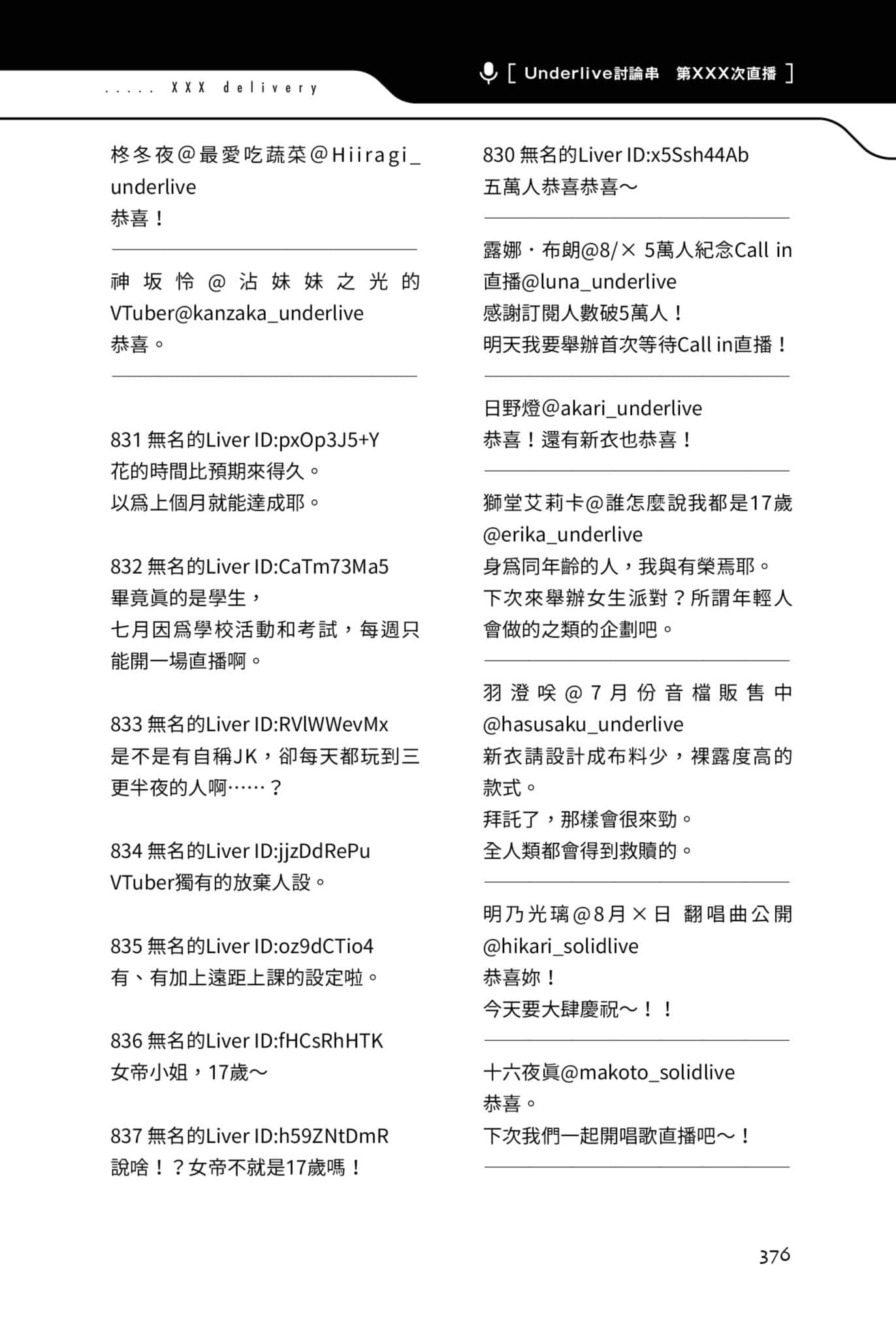 《快30歲才轉職成爲VTuber的故事。》2 29話 恩人插圖（1）