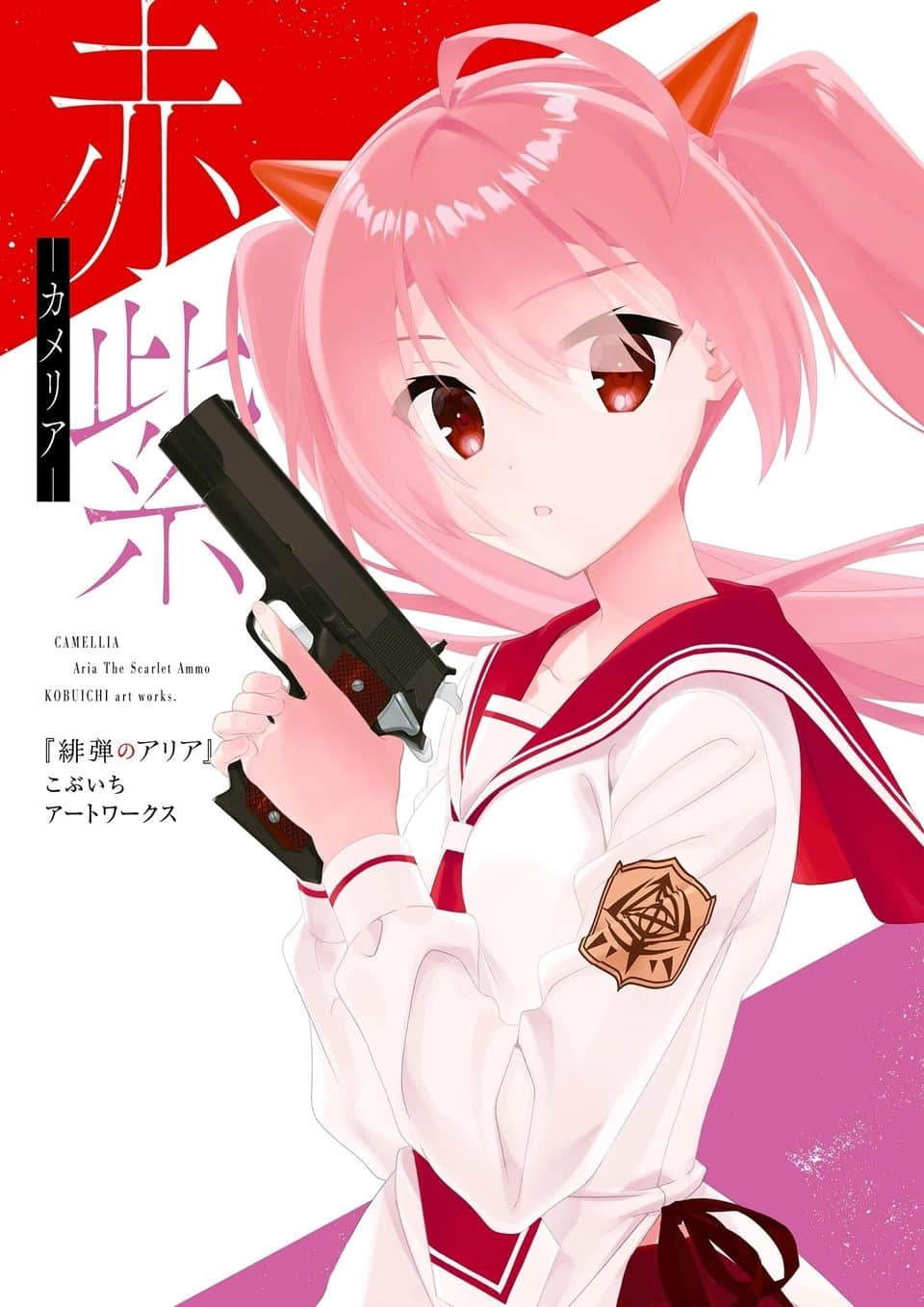 《緋彈的亞莉亞》39 荒脛巾的巫女 畫集『赤紫』插圖（1）