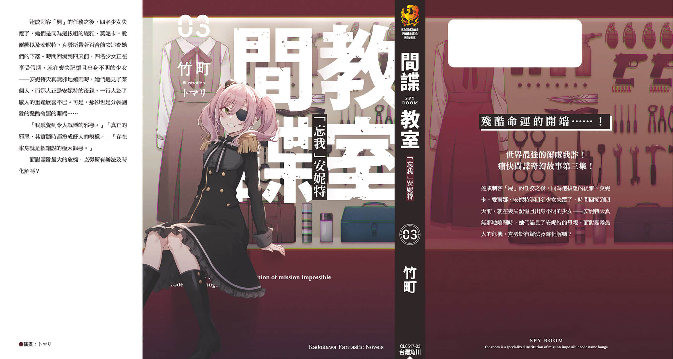 《间谍教室》3「忘我」安妮特 后记插图(1)