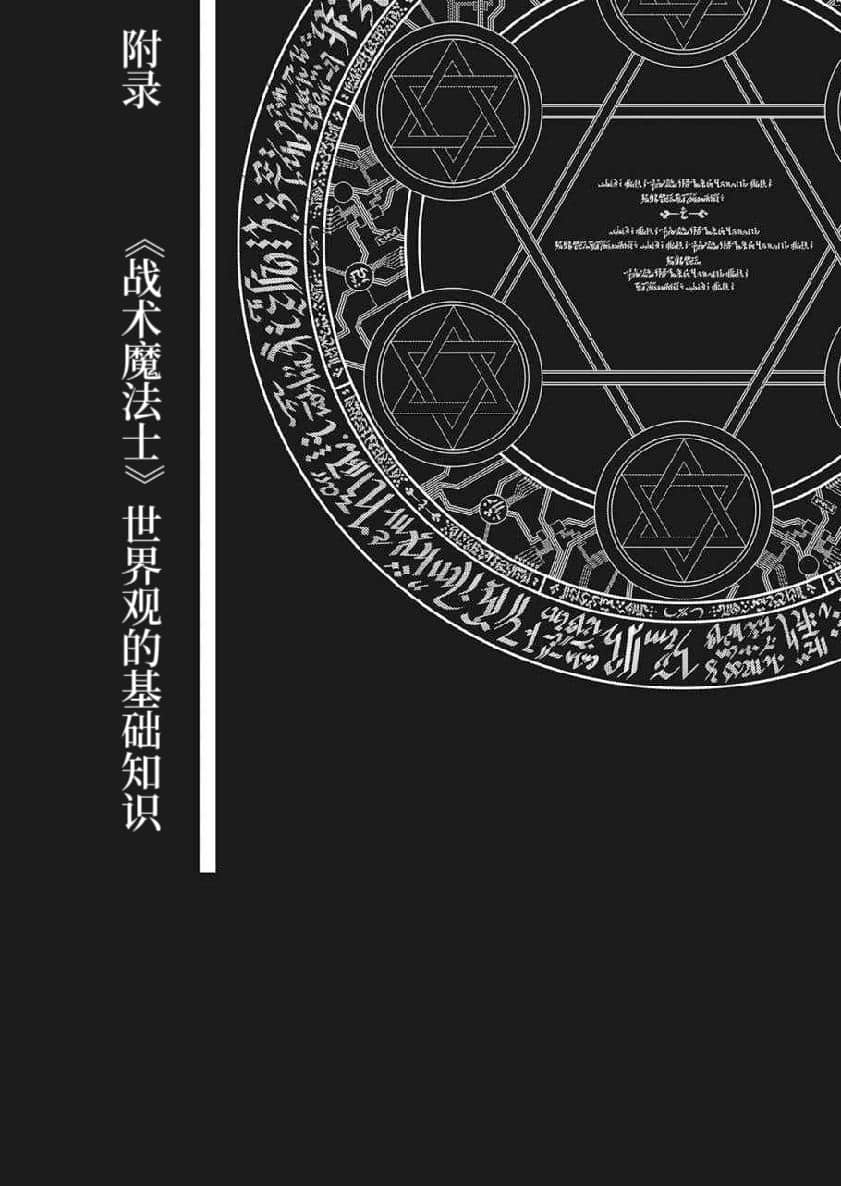 《拘束衣（戰術魔法士）》2 罪人的記憶 插圖（27）