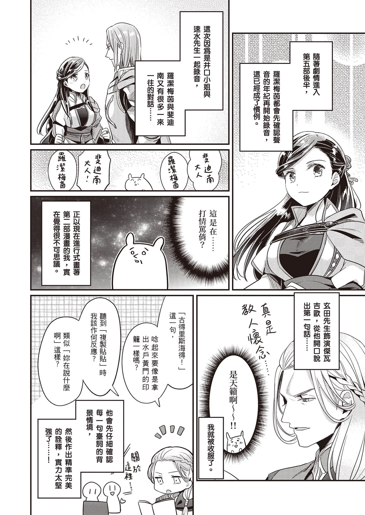 《小书痴的下克上FANBOOK》8 铃华 漫画〈广播剧９配音观摩报告〉插图（2）