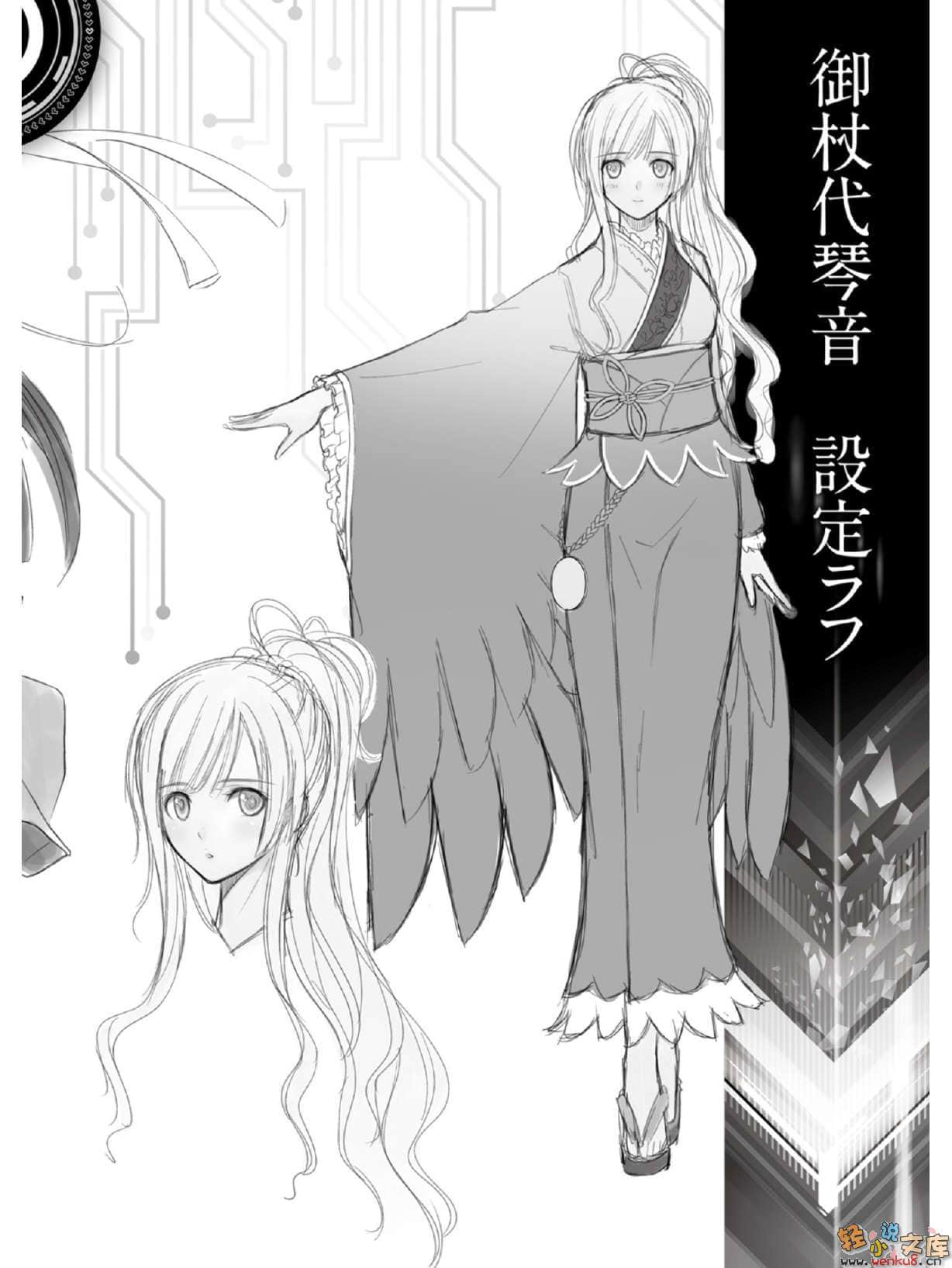 《机关鬼神晓月》2 插图（19）