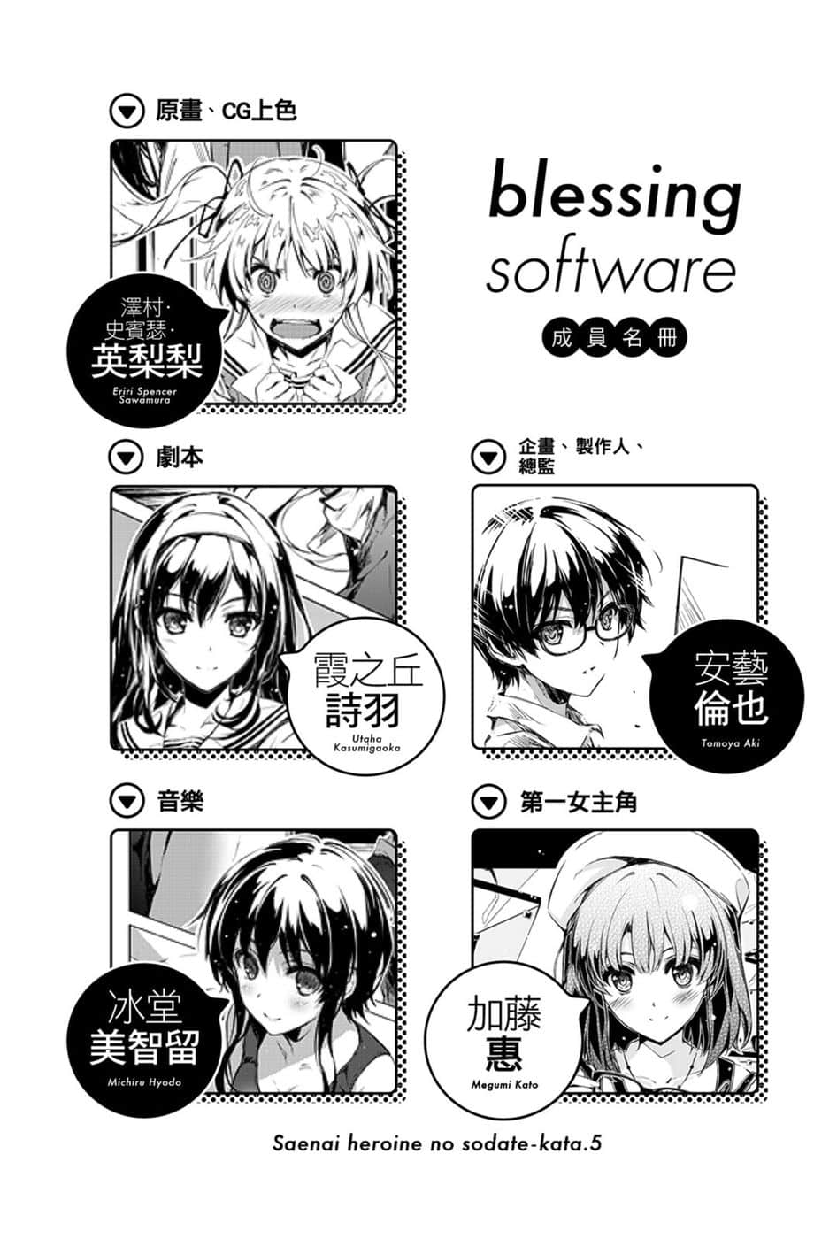 《不起眼女主角培育法》5 插图（5）
