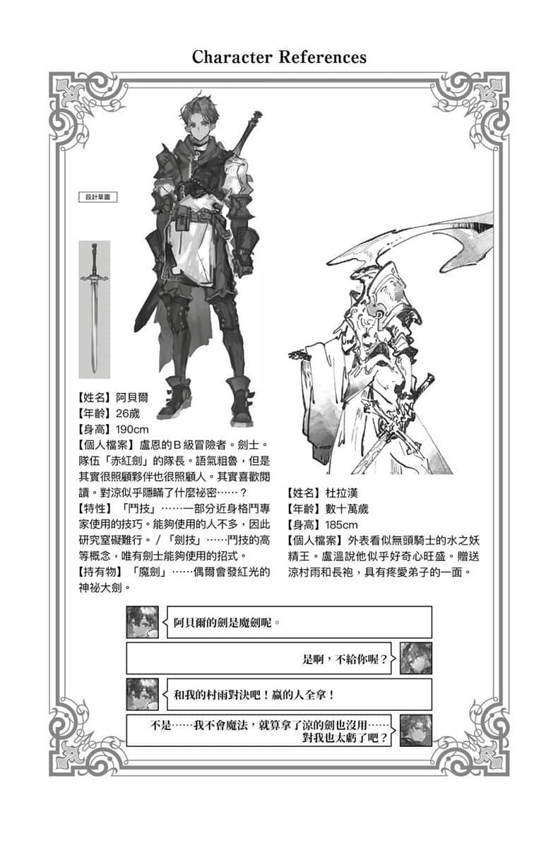 水属性的魔法师小说插图（26）