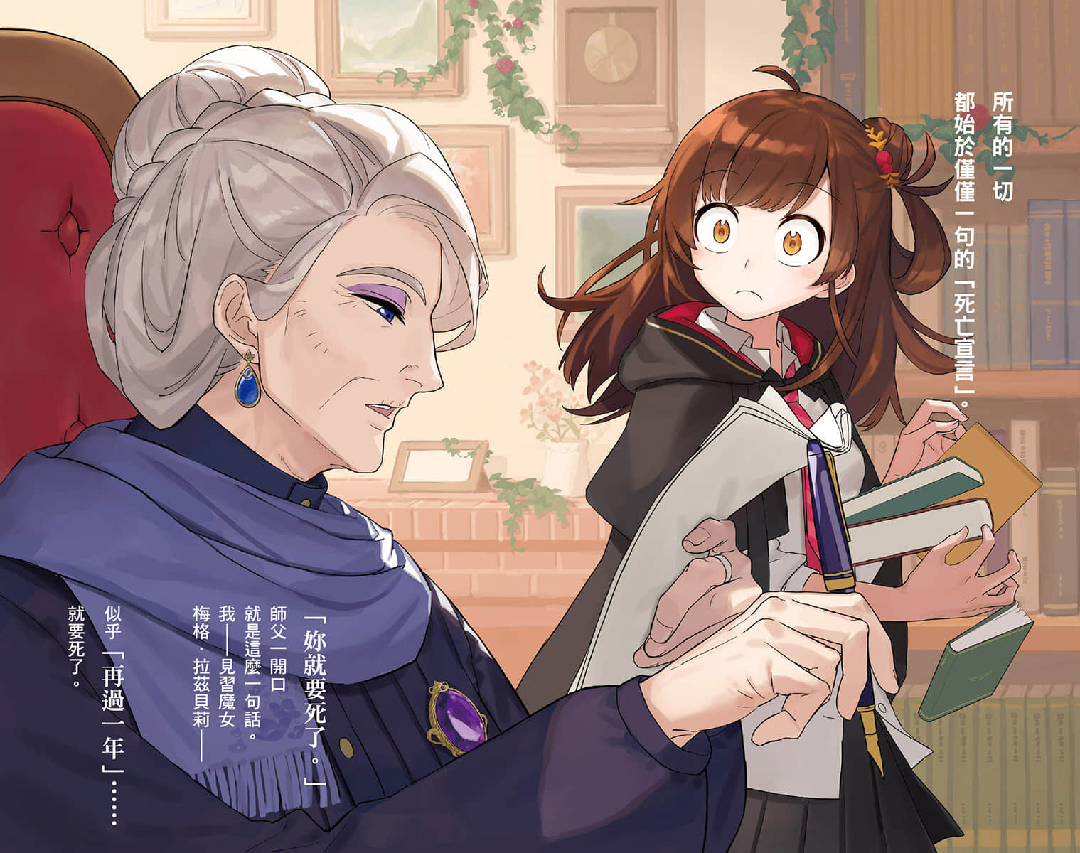 直至魔女消逝小说插图（2）