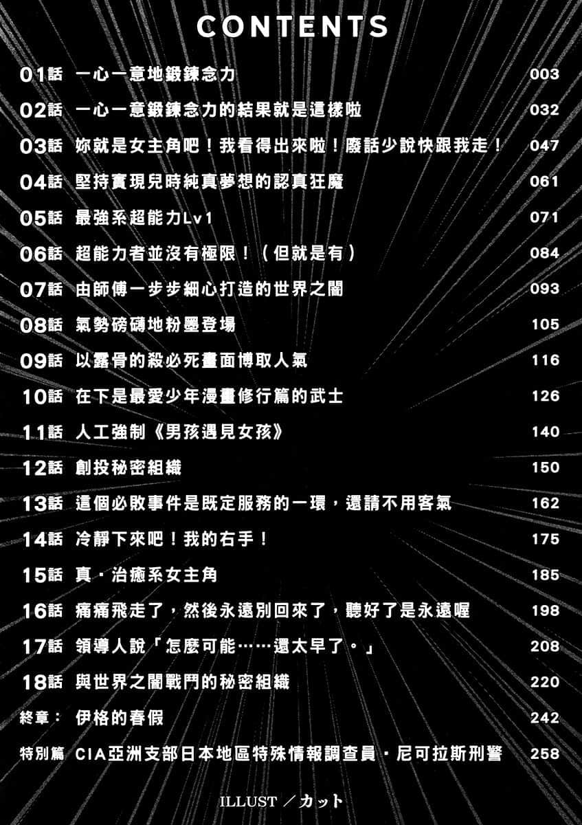 《沒有與世界之暗戰鬥的祕密組織,所以我建立了一個(怒)》1 插圖(6)