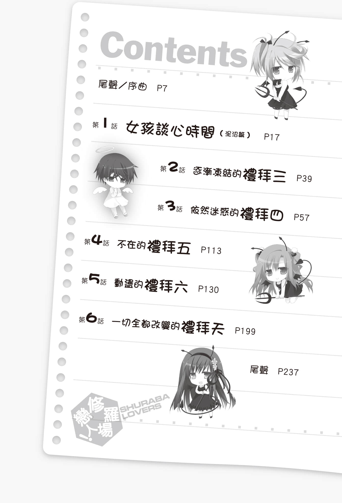 《修罗场恋人》8 插图（5）