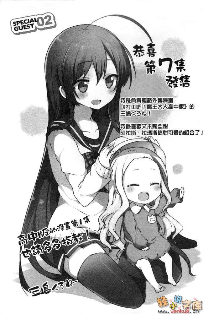 《打工吧！魔王大人》7 插图（18）